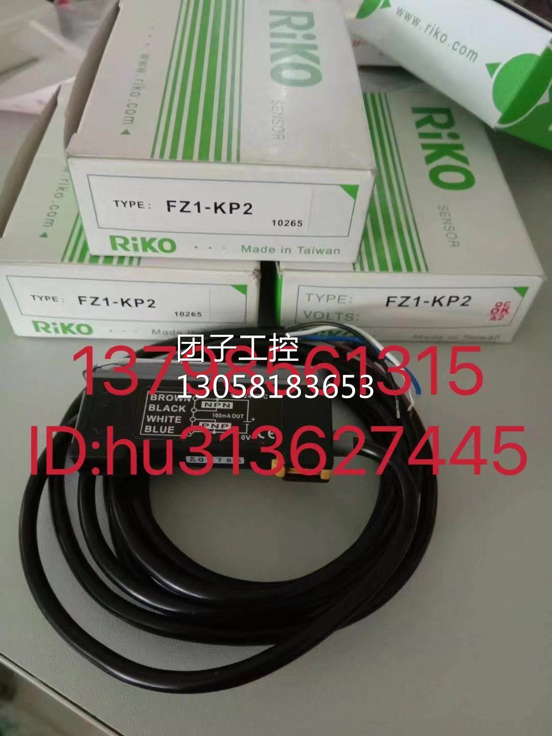 ￥RIKO力科 传感器 FZ1-KP2 询价