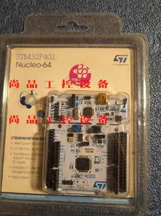 NUCLEO-F401RE STM32F401RE 开发询价
