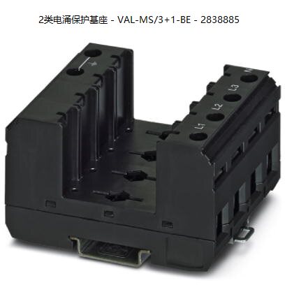 菲尼克斯2类电涌保护基座 - VAL-MS/3+1-BE - 2838885询价