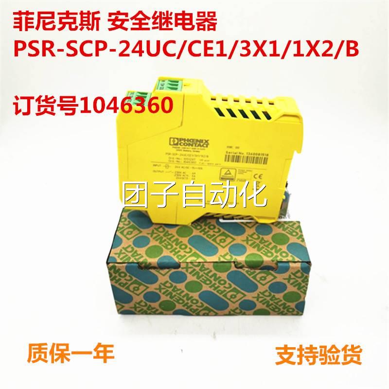 原装菲尼克斯继电器P