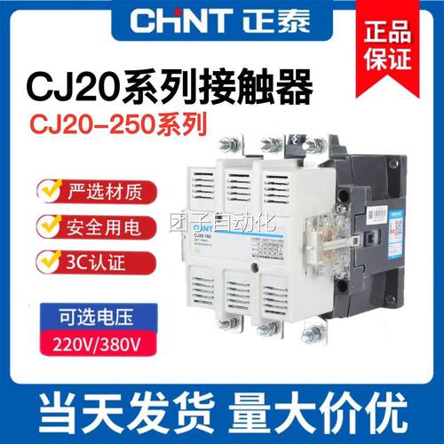 正泰交流接触器CJ20-250单三相二开二闭250A 36v 110v 220v 380v