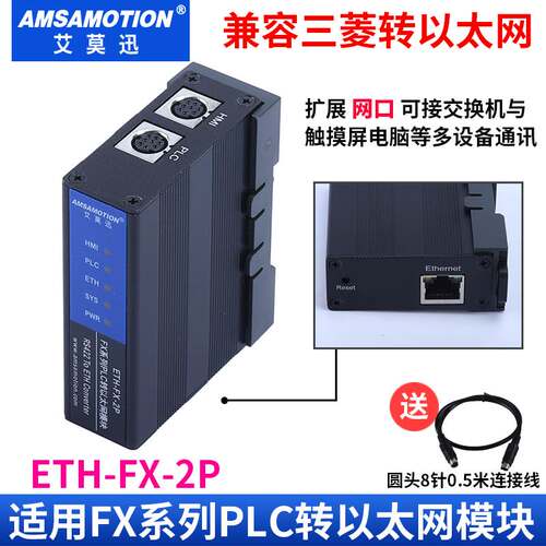用于三菱FX1N/2N/3U/3GA/3S系列PLC转以太网模块ETH-FX-2P/FX-2T1
