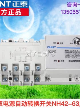 正泰双电源自动转换开关NH42-63/4SZX 4P 63A自动转换开关 PC级询