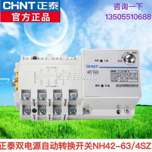 正泰双电源自动转换开关NH42-63/4SZX 4P 63A自动转换开关 PC级询
