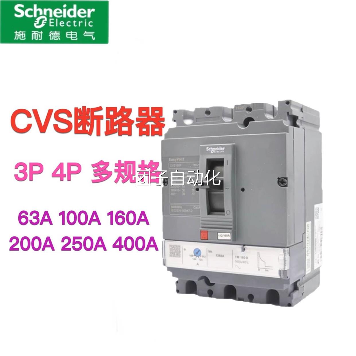 施耐德塑壳断路器空气开关CVS F型3P4P63 100a 200A250 400 630A