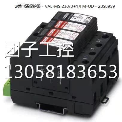 ！菲尼克斯2类电涌保护器 - VAL-MS 230/3+1/FM-UD - 2858959询价