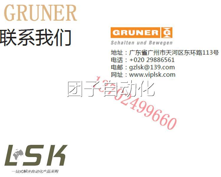 GRUNER快速执行器227C