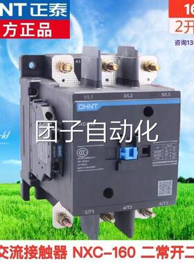 正泰交流接触器NXC-160A 二开二闭CJX2 220V380V36V110V昆仑系列