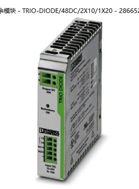 菲尼克斯电源冗余模块 - TRIO-DIODE/48DC/2X10/1X20 - 2866527询