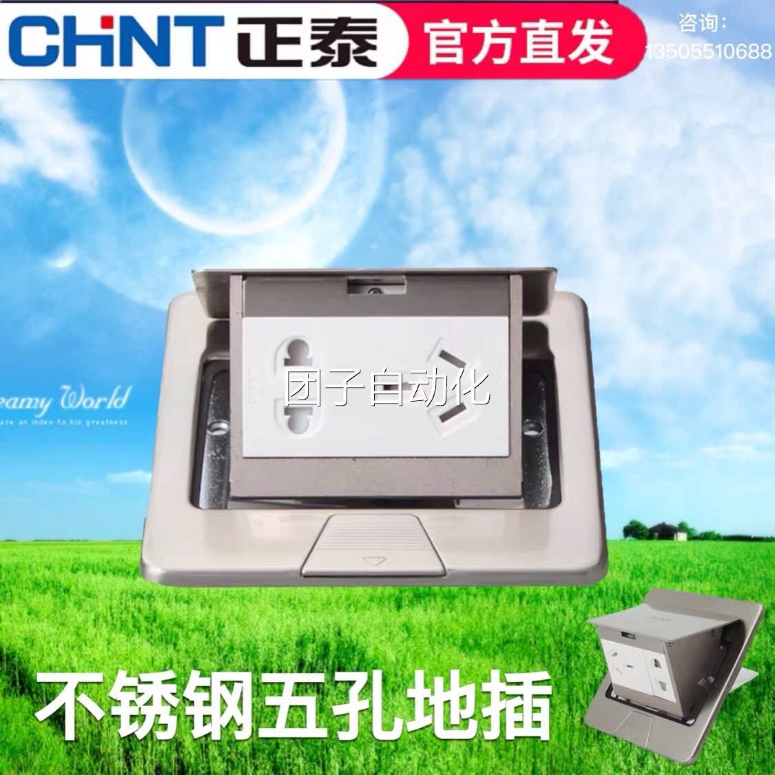 正泰地插座不锈钢地插
