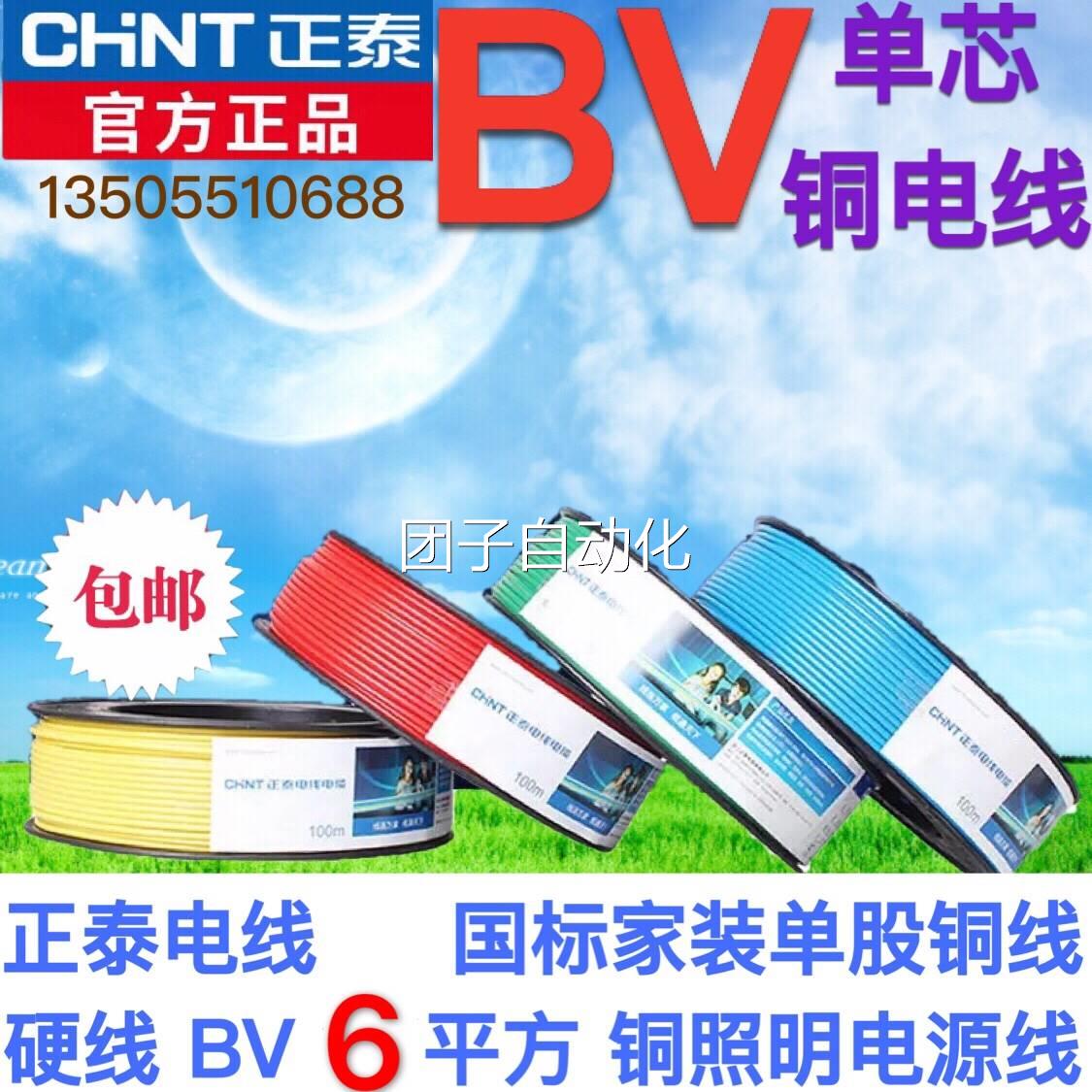 正泰电线 BV6国标纯铜芯6平方阻燃家装家用6单芯单股硬线铜线询价
