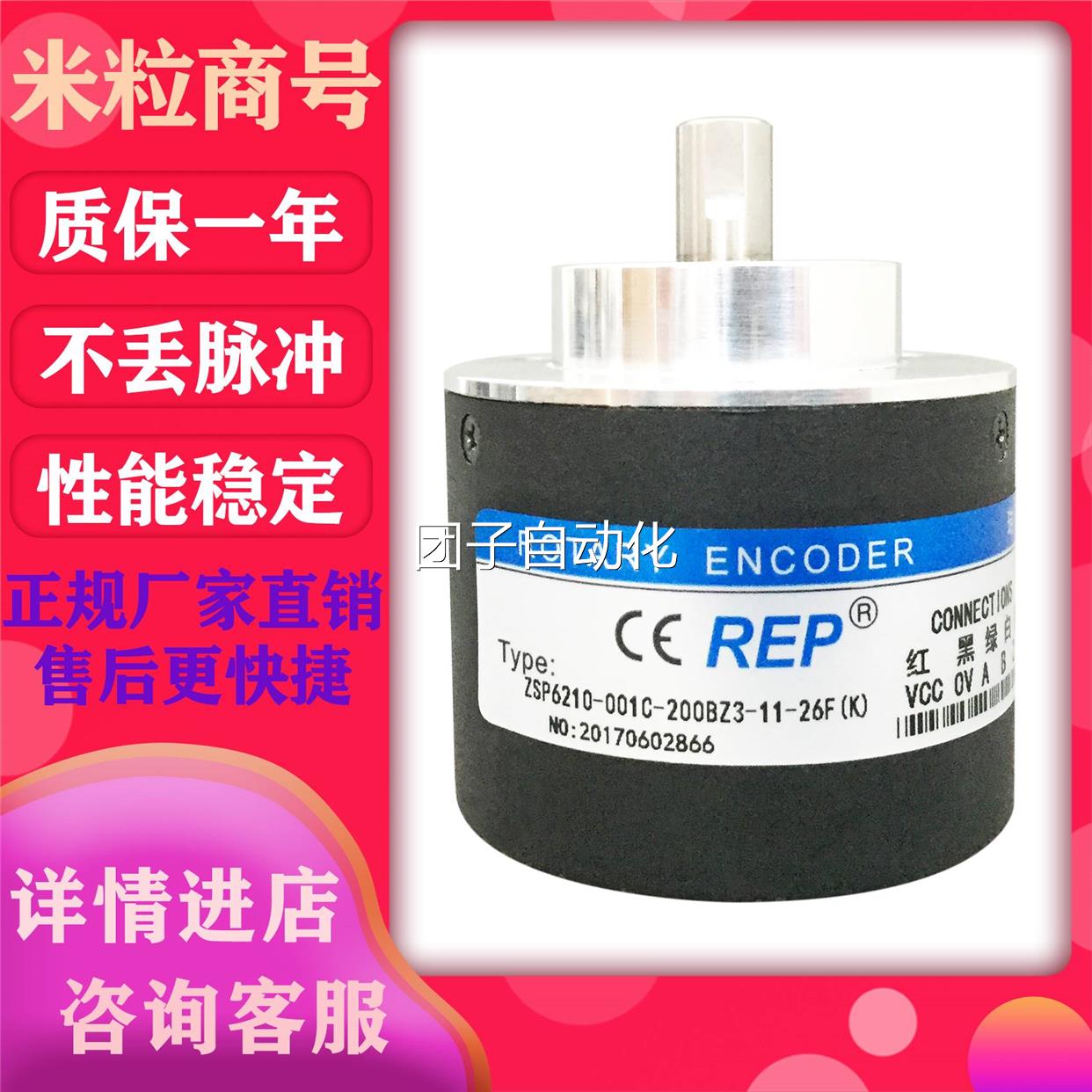 瑞普编码器ZSP6210-00