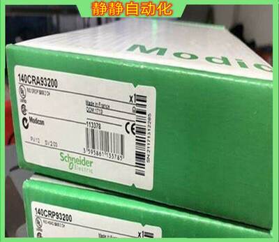 施耐德140CPS12420全新140系列PLC140CPS12420现货销售询价