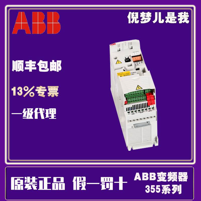 原装ABB变频器ACS355-03E-04A1-4 02A4 03A3 05A6 07A3 08A8 12A5
