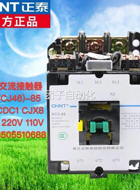 正泰三相交流接触器 NC3(CJ46)-85 B85 CDC1 CJX8 220V 380V110V
