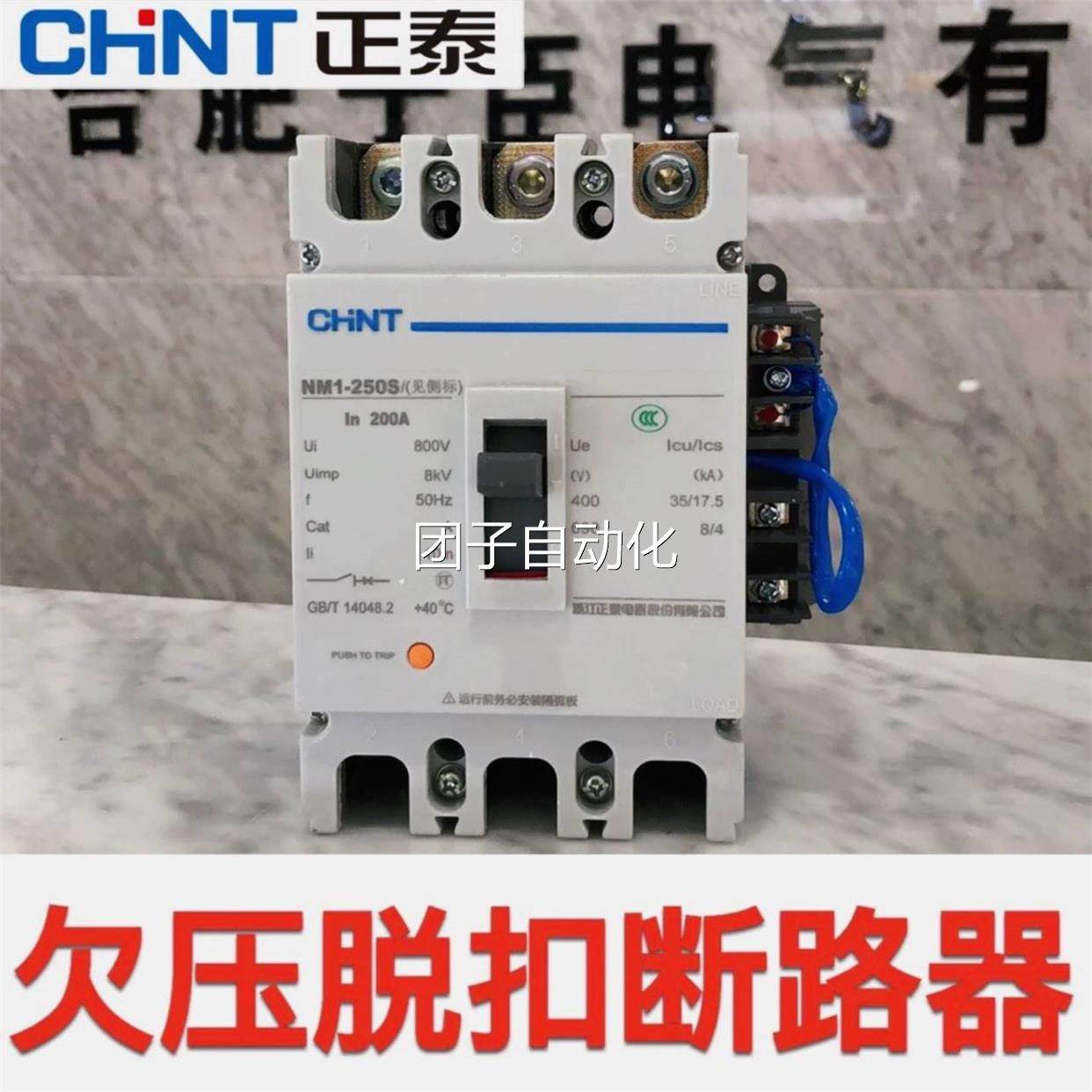 正泰断路器nm1-250s/3330欠压脱扣开关带触点 失压脱扣光伏断路器