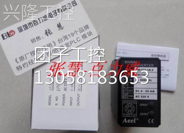 ！台湾 AECL AT740-FCI-1A-2 转换器 全新原装！询价,工业油品/胶粘/化学/实验室用品,电子及精密清洗剂,淘宝优惠券,粉丝福利购,淘宝优惠卷