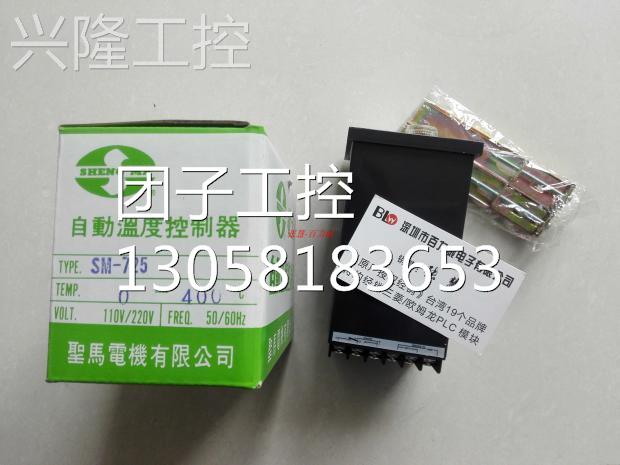 ！圣马 shengma 温控器 sm-725-p/m 全新原装！询价