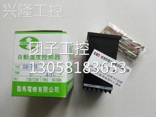 ！圣马 shengma 温控器 sm-725-p/m 全新原装！询价