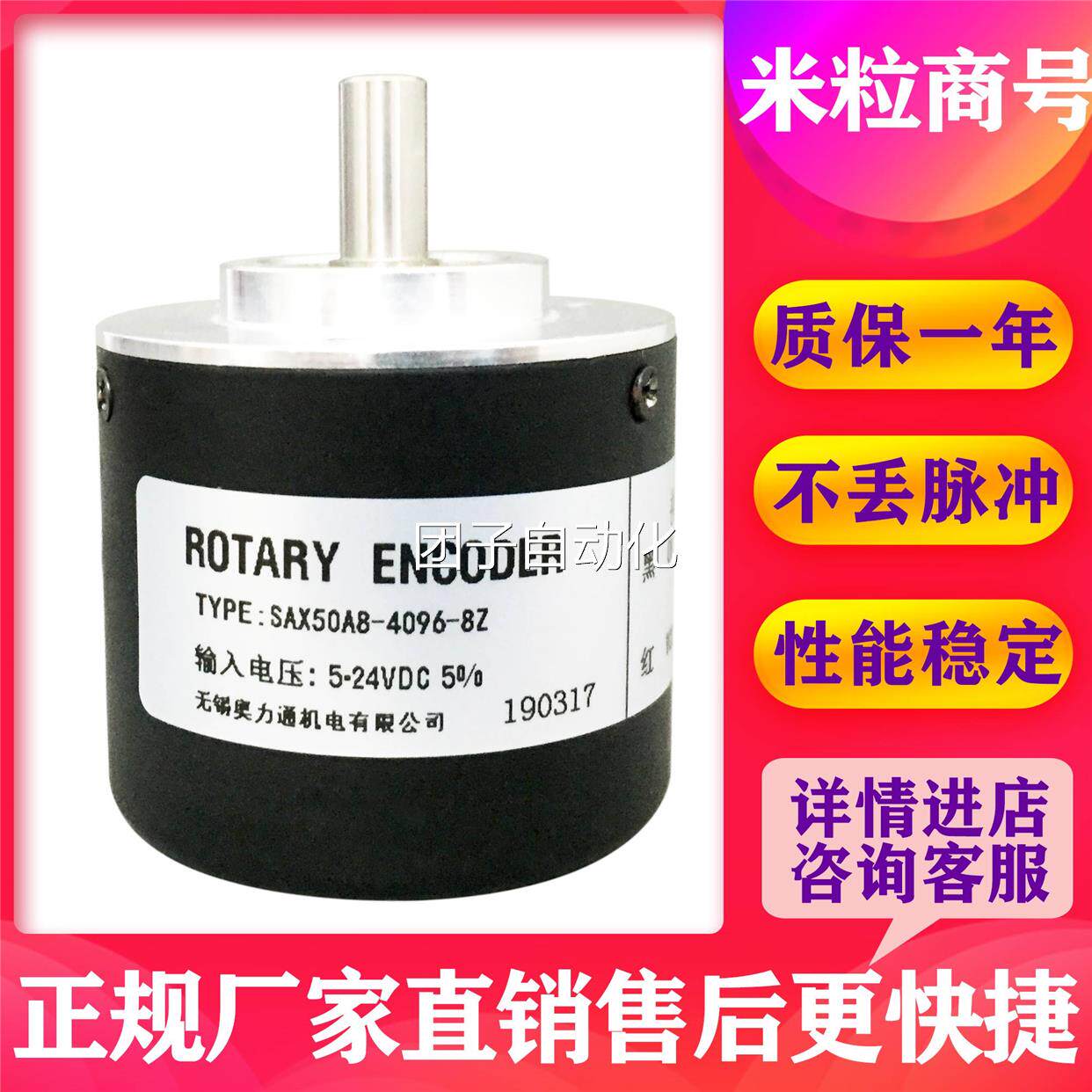 SAX50A8-4096-8Z光电