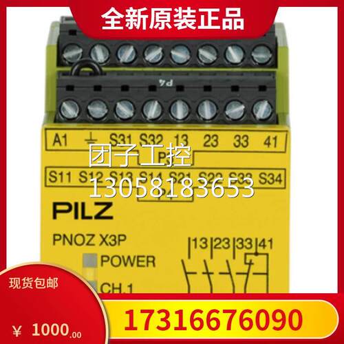 ￥皮尔兹pilz 安全继电器 777314 询价