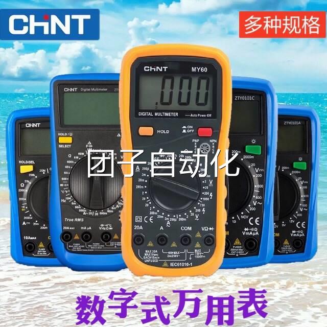 正泰数字式万用电表便