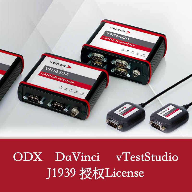 德国 canape原装全新进口通讯支持总线模块 等 VN1630Canoe询价