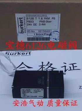 宝德2位3通电磁阀现货burkert6126 F 1.6/6126 T 1.6/6014询价