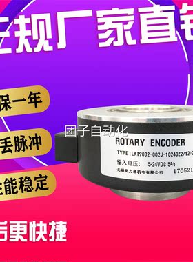 LKT9032-002J-1024BZ2/12-24F 大空心编码器询价