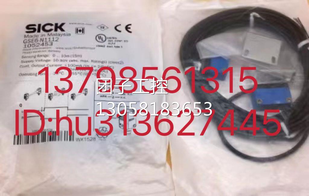 ￥Sick 西克对射式光电传感器 GSE6-N1112 询价