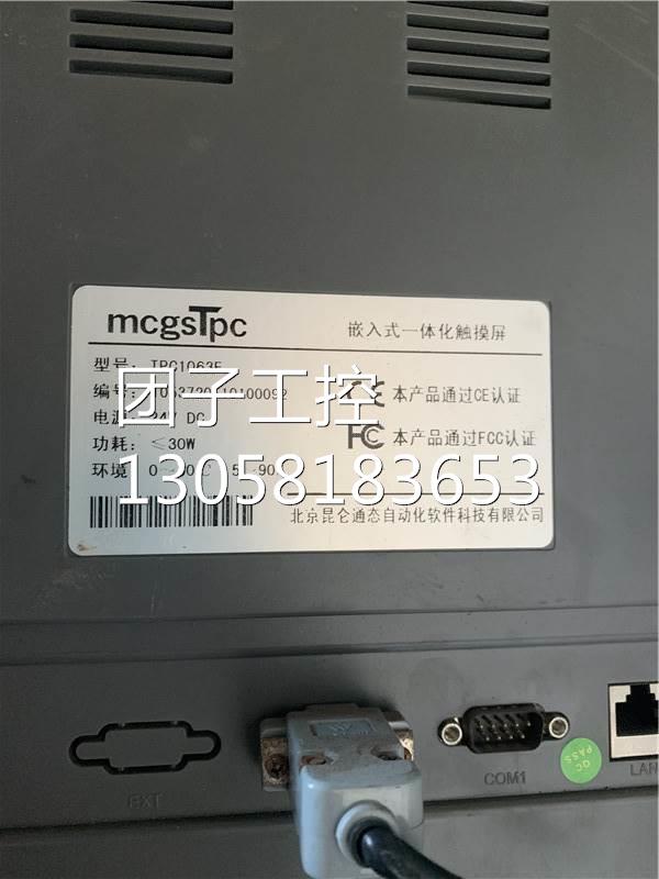 昆仑通态触摸屏TPC10