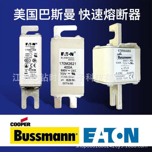 现有正品货供应 巴斯曼快速熔断器 170M1368 170M1369 170M1370询