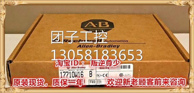 ！1771-OW16/B AB 1771-OW16/B 全新原装正品 询价