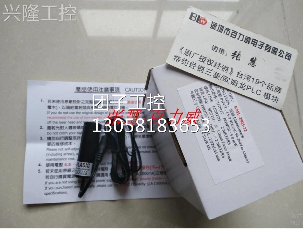 ！台湾 LASIC 镭射标识器 KML-2505-22 全新原装！询价