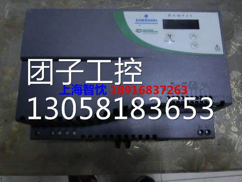 ￥艾默生CT MP系列变频调速器励磁控制器FXMP25 成色询价