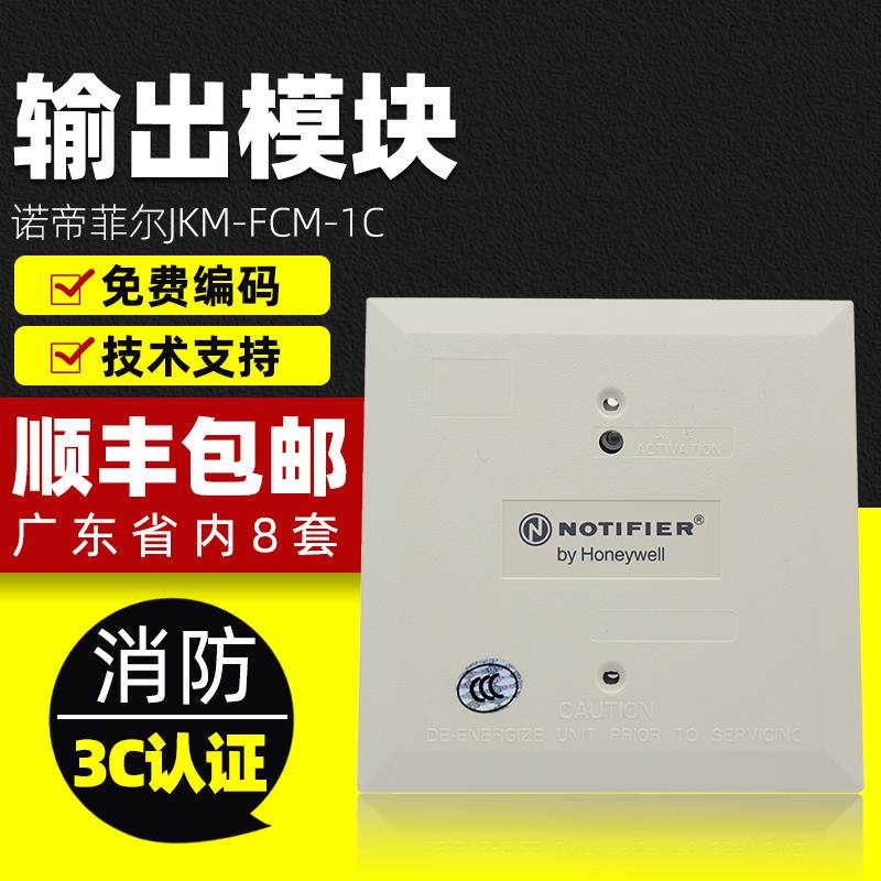 诺帝菲尔输出模块FCM-1C 广播控制模块诺蒂菲尔 盛赛尔霍尼韦尔询