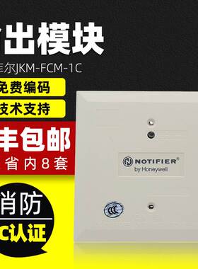 诺帝菲尔输出模块FCM-1C 广播控制模块诺蒂菲尔 盛赛尔霍尼韦尔询