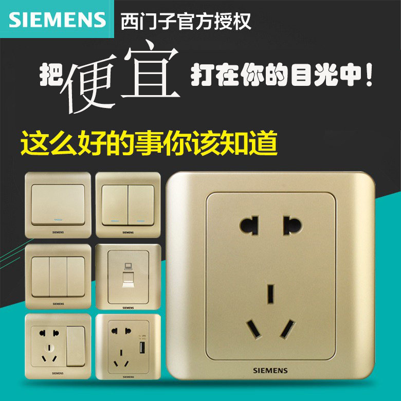 西门子开关插座远景86型