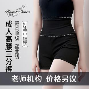 舞蹈裤成人女高腰短裤芭蕾儿童形体三分裤练功体操训练专业舞蹈服
