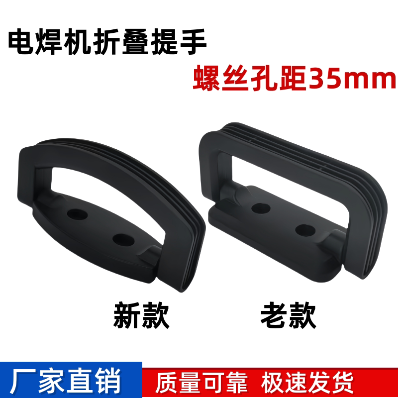 电焊机提手孔距35mm机箱提手拉手弧焊机塑料式手柄活动提手把手