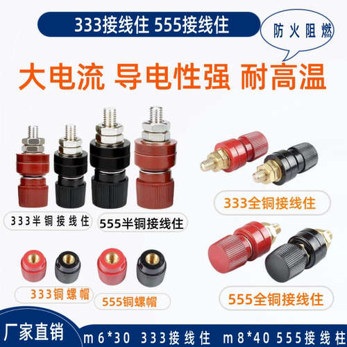 全铜JS-333/555接线柱逆变器