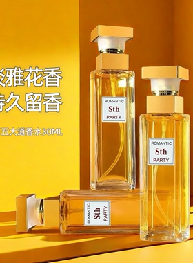 第五大道香水女士持久留香正品