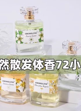 50ml玫瑰花香水持久留香72小时清新网红新款自然栀子花茉莉桂花香