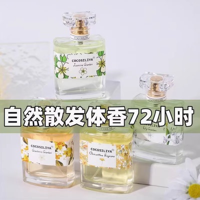 50ml玫瑰花香水持久留香72小时清新网红新款自然栀子花茉莉桂花香
