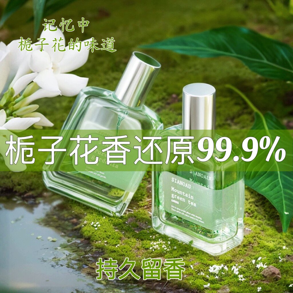 栀子花香女士香水持久清新