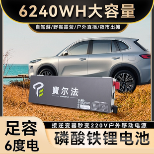 宝尔法储能6度电12V车载2400W副电源户外电源磷酸铁锂短刀