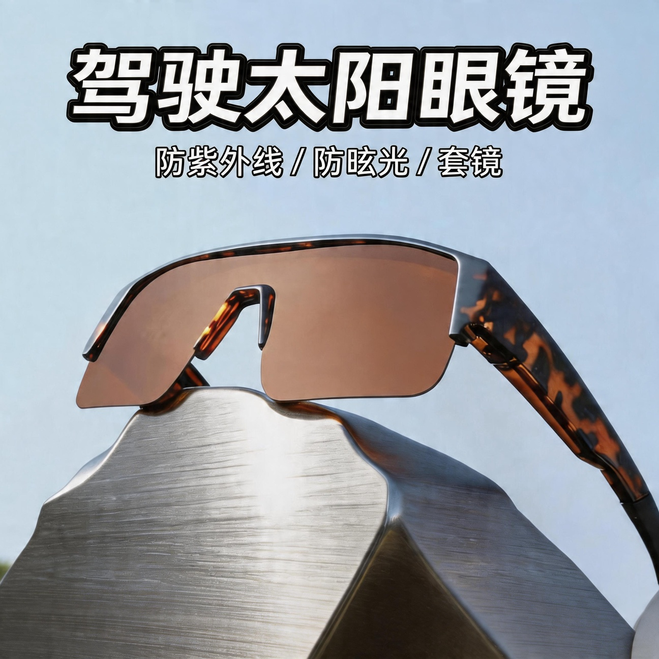 套近视镜专用偏光墨镜 户外徒步登山防紫外线防风护目镜