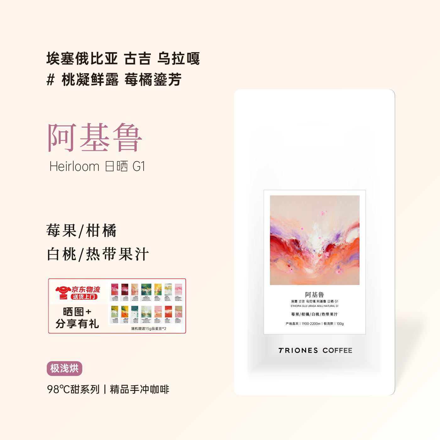 埃塞 古吉乌拉嘎 阿基鲁 新鲜烘焙日晒精品豆 极浅烘焙手冲咖啡豆 - 实物图
