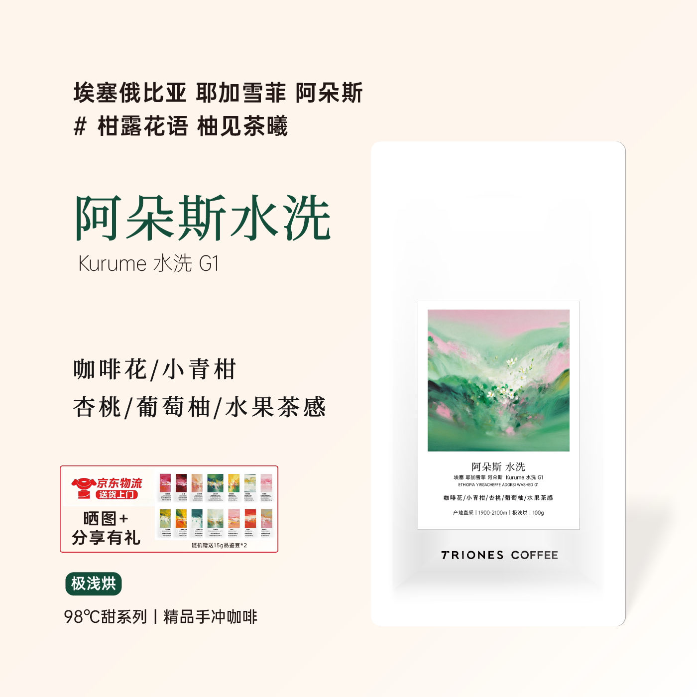 埃塞俄比亚精品咖啡豆 阿朵斯 咖啡豆