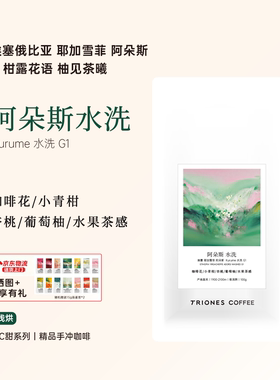 埃塞俄比亚精品咖啡豆 阿朵斯 产地直采新鲜烘培极浅烘手冲精品豆